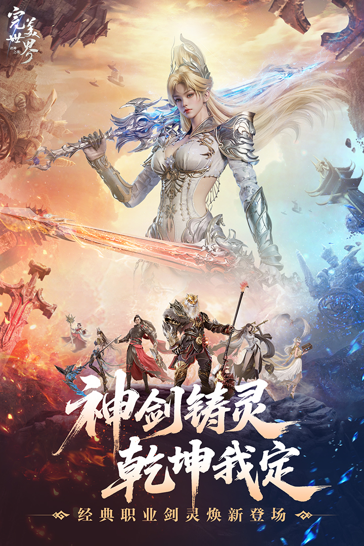 完美世界诸神之战无限资源破解版
