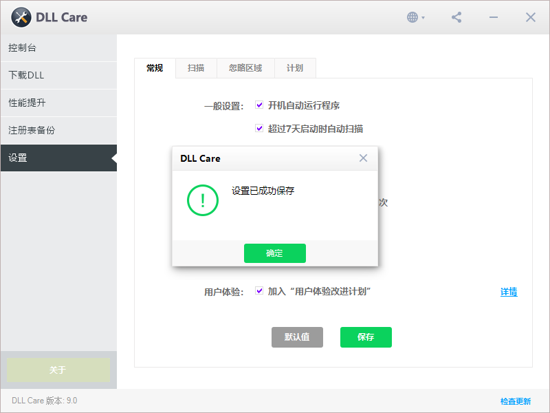 DLL Care(DLL一键修复工具)