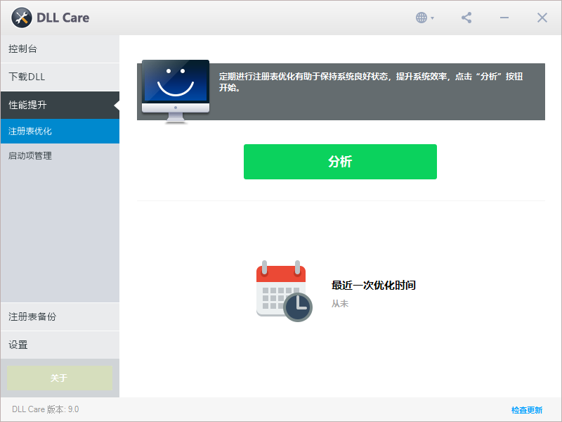 DLL Care(DLL一键修复工具)