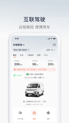 吉利远程汽车APP