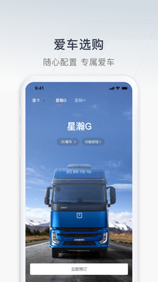 吉利远程汽车APP