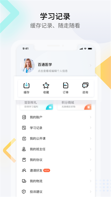 百通医学app