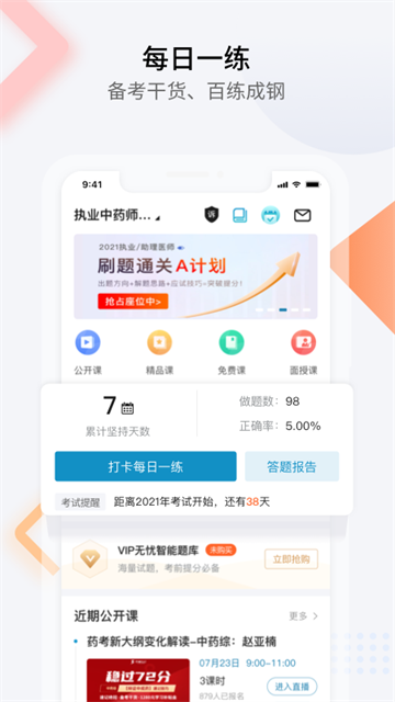 百通医学app