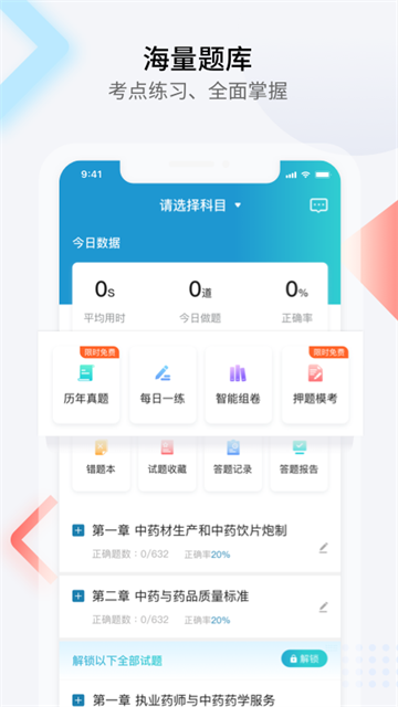 百通医学app