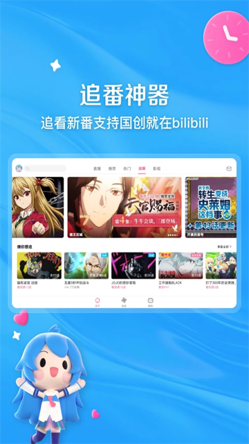 哔哩哔哩HD官方版