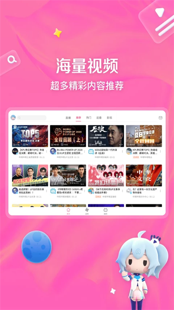 哔哩哔哩HD官方版