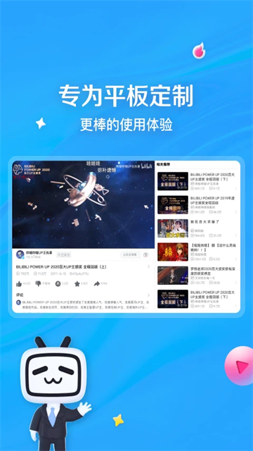 哔哩哔哩HD官方版