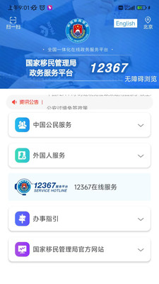 移民局12367