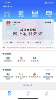 苏证通APP