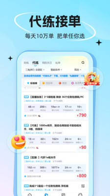 代练丸子APP