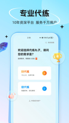 代练丸子APP