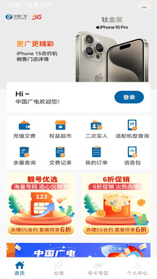 中国广电APP