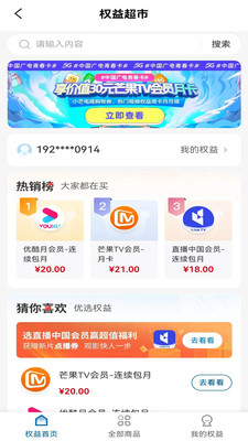 中国广电APP