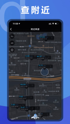 手机测网速APP