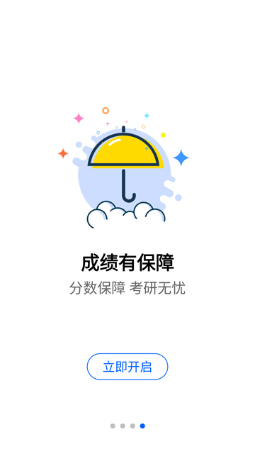 抢分app