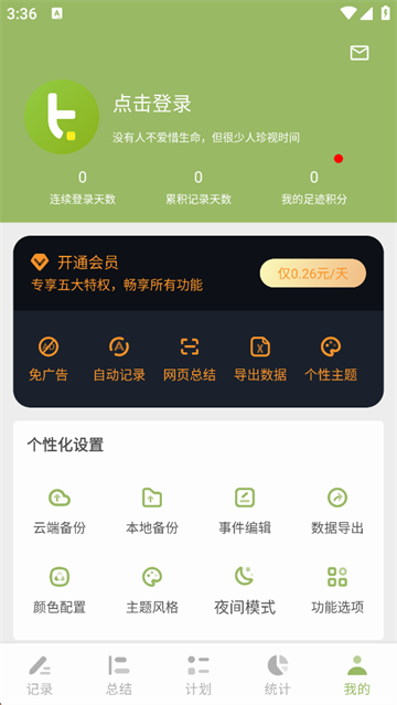 块时间app