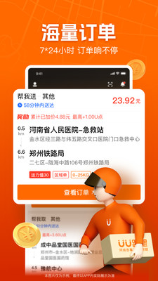 UU跑腿跑男端APP