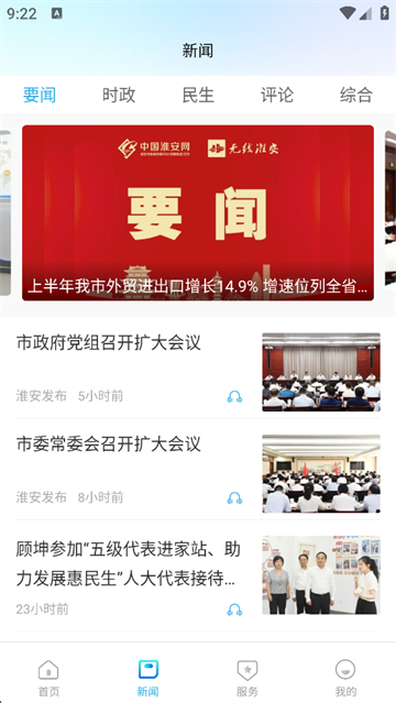 无线淮安客户端