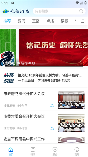 无线淮安客户端