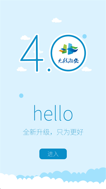 无线淮安客户端