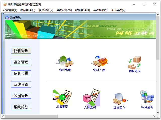 实易仓库物料管理系统