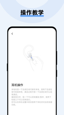 vivo耳机APP