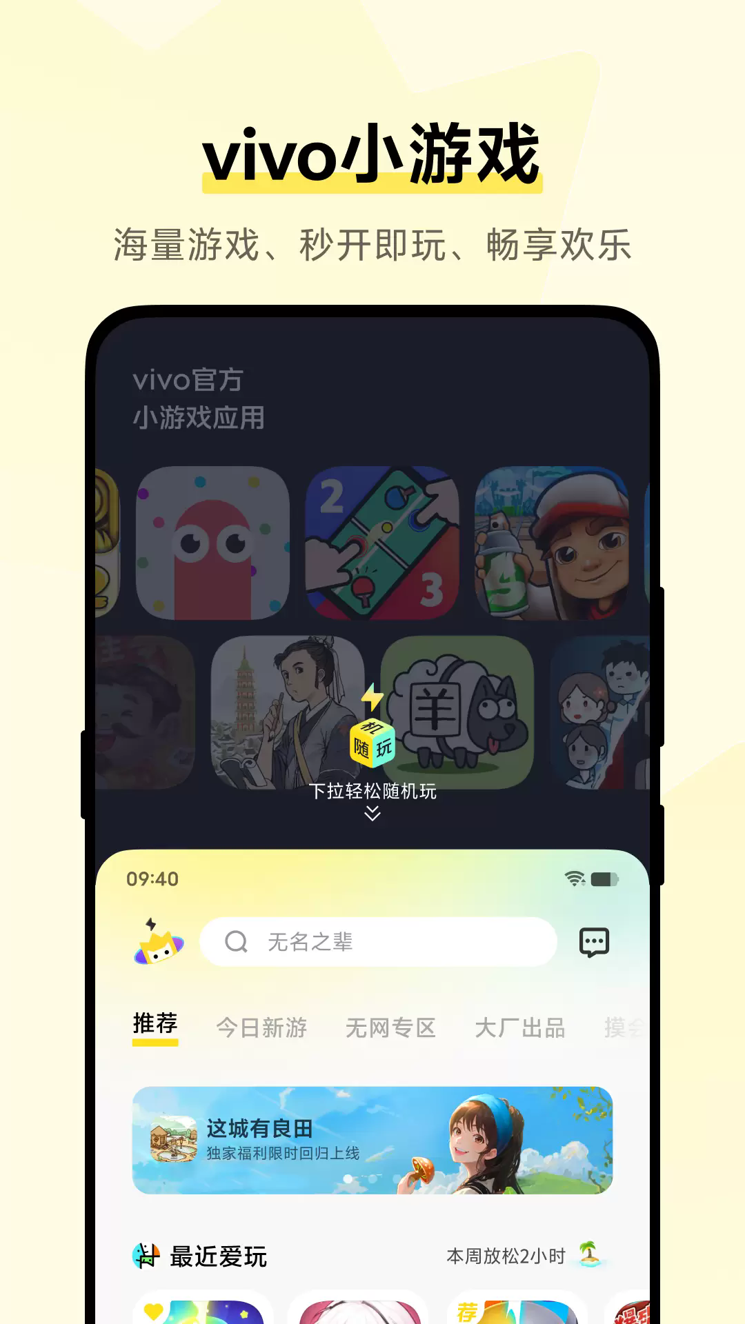 vivo小游戏(秒玩小游戏)