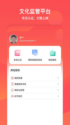 山东文旅通APP