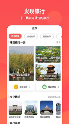 山东文旅通APP