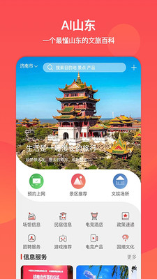 山东文旅通APP