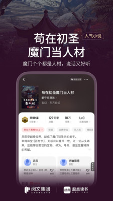 起点读书手机客户端