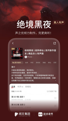 起点读书手机客户端