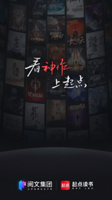 起点读书手机客户端