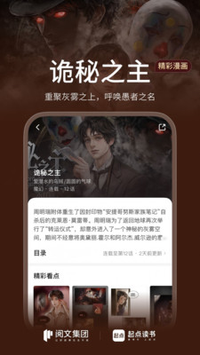 起点读书手机客户端