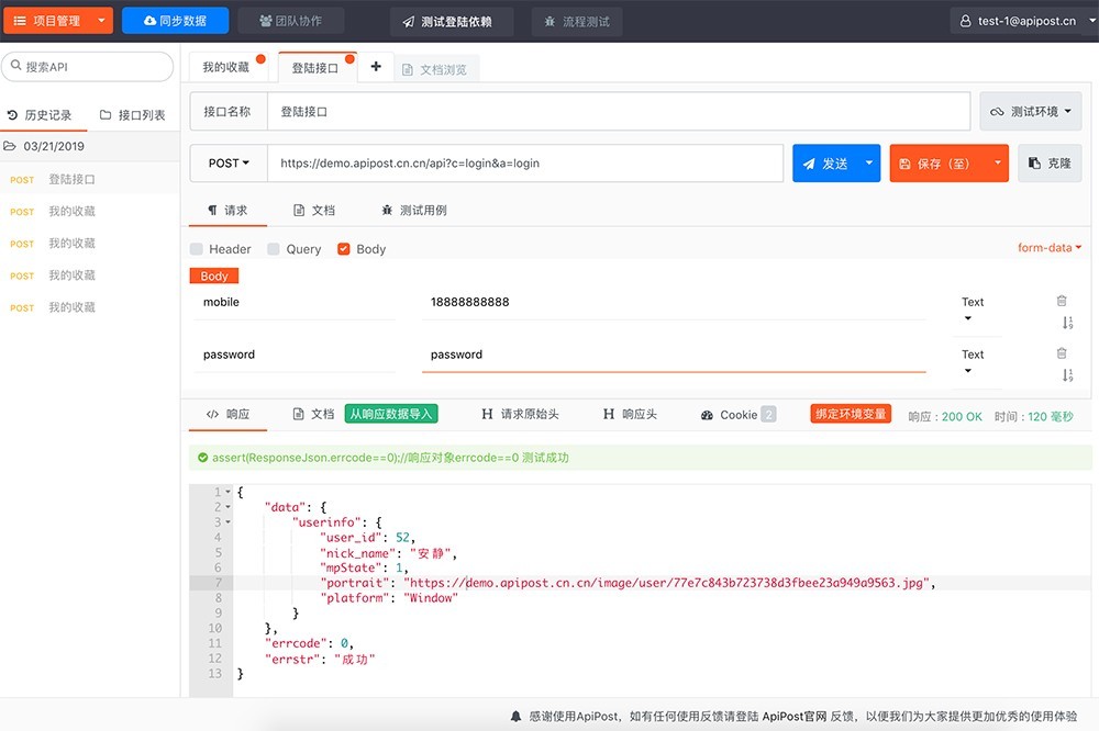 ApiPost电脑版下载