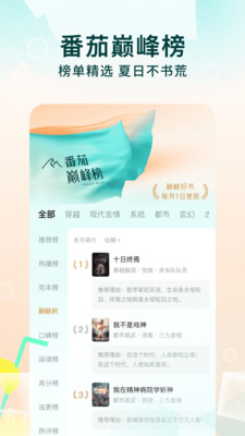 番茄小说免费版