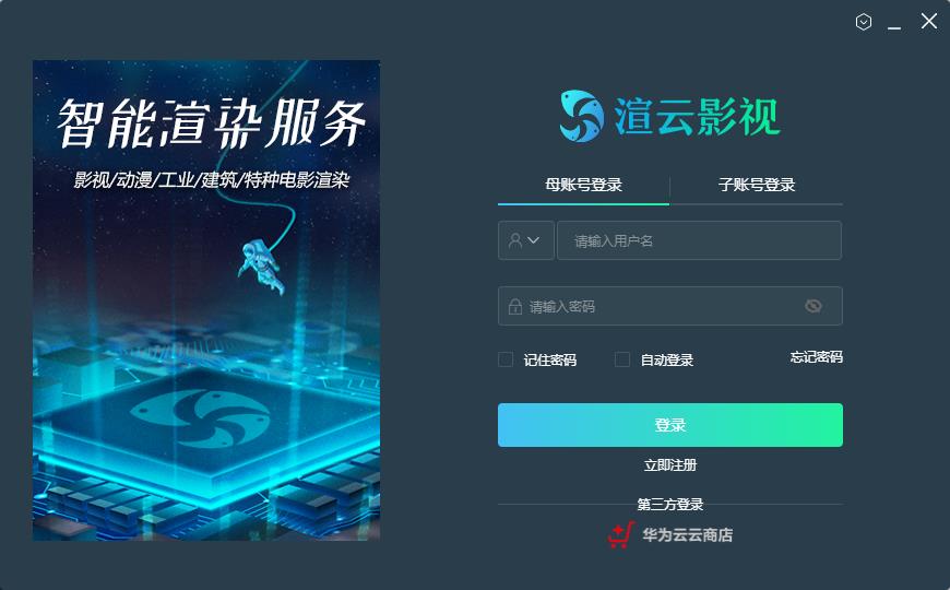 渲云影视版渲染软件