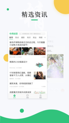 中青校园APP官方版