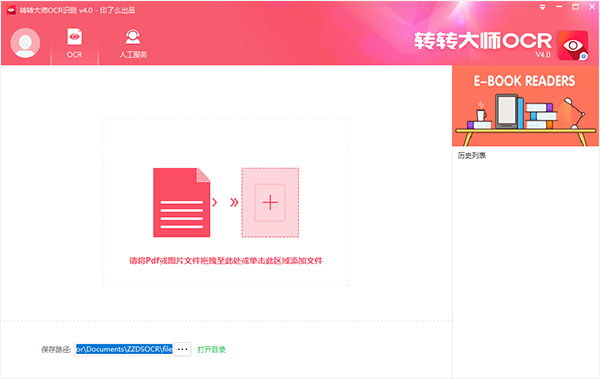 转转大师OCR文字识别软件