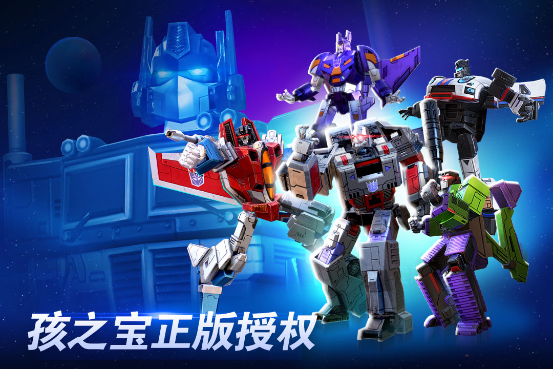 变形金刚地球之战无限水晶破解版