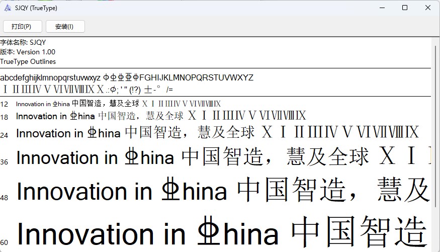 sjqy钢筋符号字体