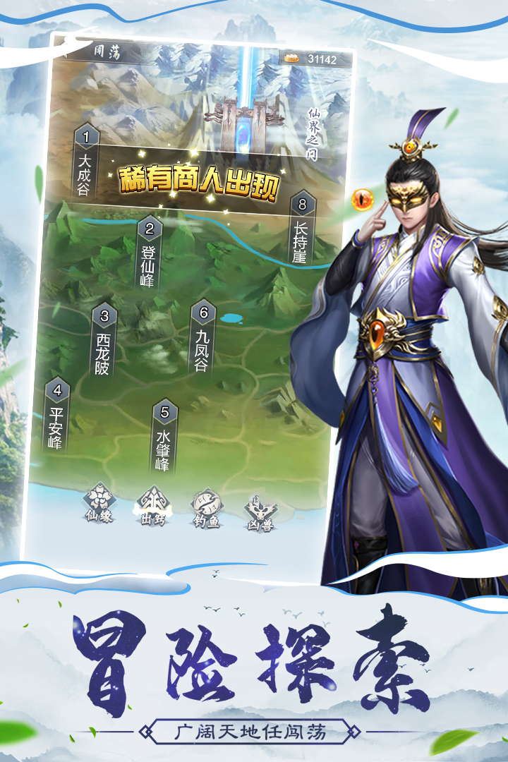 仙命决内置修改器破解版