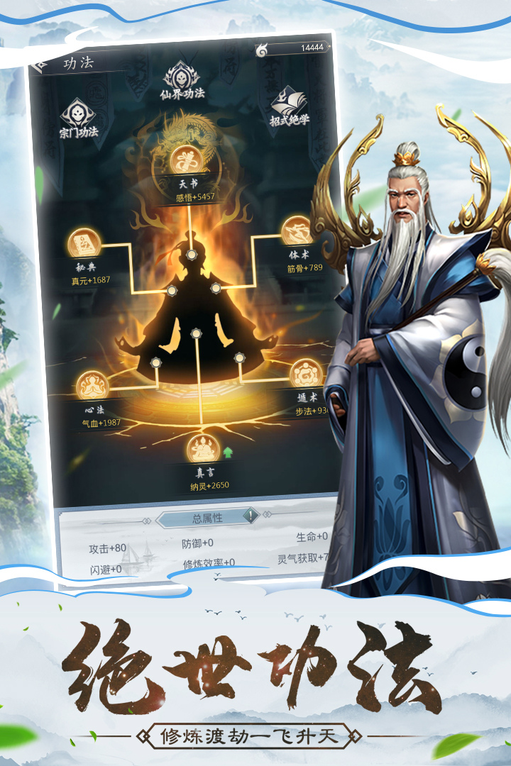 仙命决内置修改器破解版