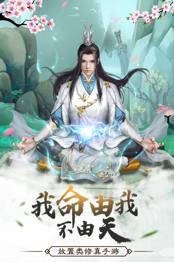 仙命决内置修改器破解版