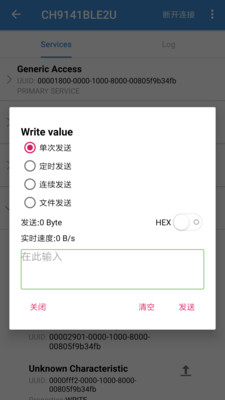 BLE调试助手APP