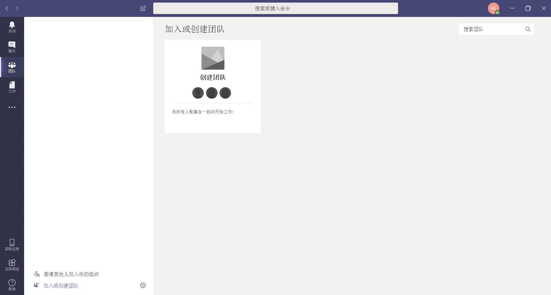 微软Teams协作办公软件