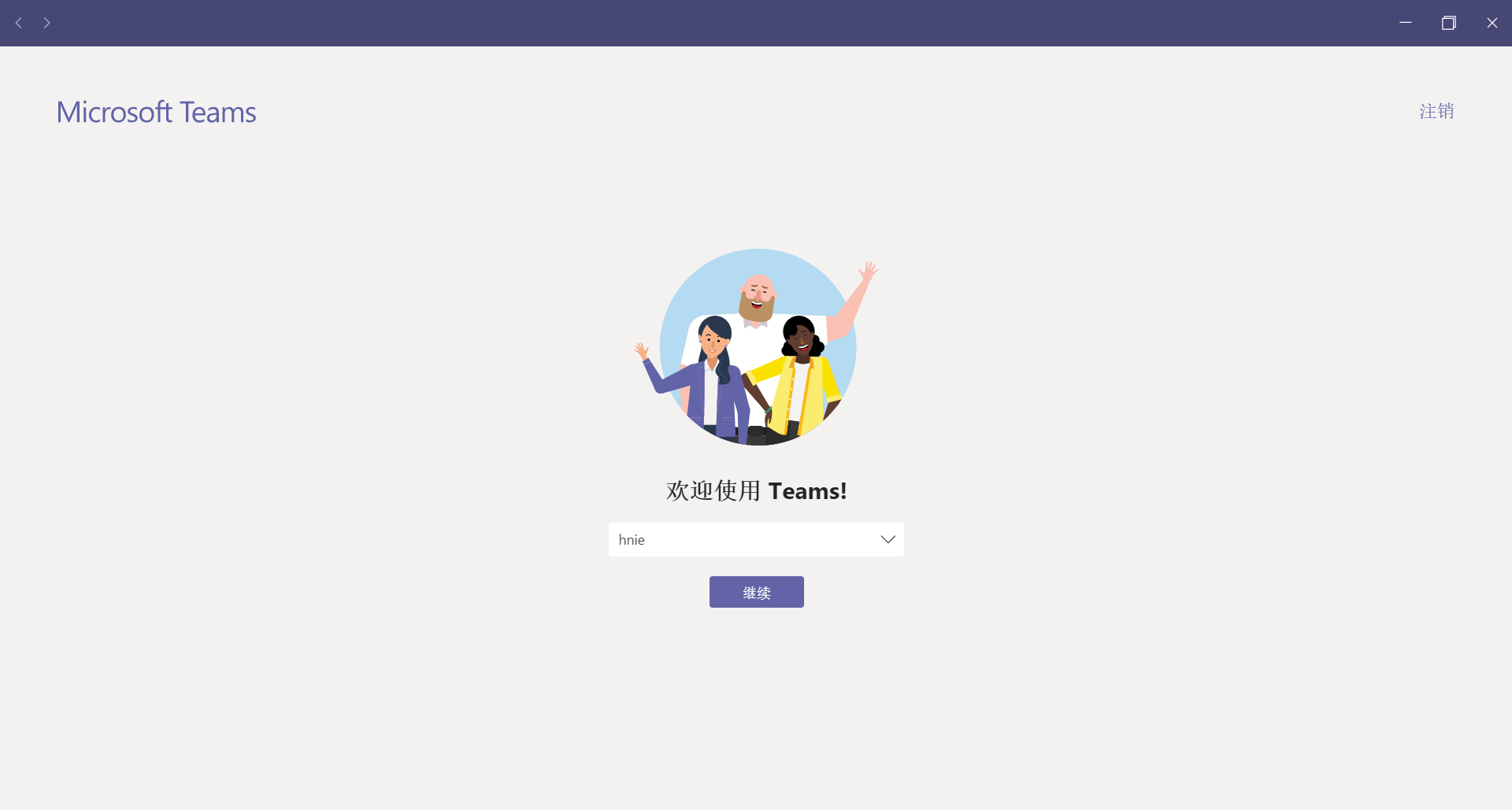 微软Teams协作办公软件