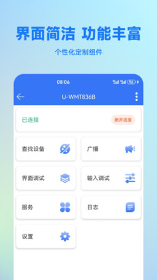 蓝牙调试助手APP