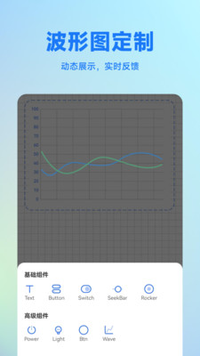 蓝牙调试助手APP