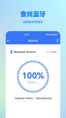 蓝牙调试助手APP